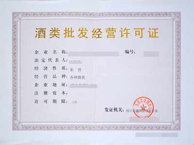 福建五市酒類批發經營許可證辦理指南 廈門、福州、泉州、漳州、龍巖
