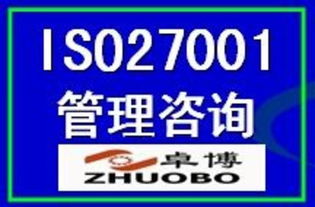 ISO27001信息安全管理體系認(rèn)證 價(jià)格、廠(chǎng)商、圖片與咨詢(xún)服務(wù)全解析